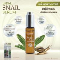 ราคา ลดสุด Ustar Snail Serum Moisture Repairing ( สเนลเซรั่ม) (22056472977)