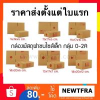 ราคา ถูกที่สุด กล่องไปรษณีย์ กล่องไปรษณีย์ไทย จัดส่งด่วน (21951402888)