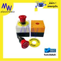 ราคา Emergency Push Switch BOX อีเมอเจนซี่สวิทซ์ Push Button Switch 22mm มีพร้อมส่งในไทย (40024359127)