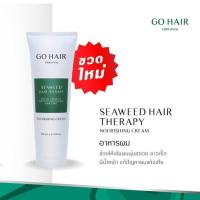 ราคา Go Hair Seaweed Hair Therapy 200ml (11228666886)