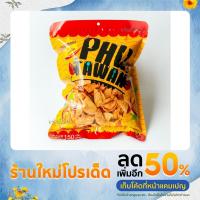 ราคา ปลากรอบ รสดั้งเดิม ยี่ห้อ ภูตะวัน (18626469553)