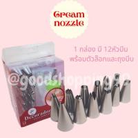 ราคา ชุดหัวบีบพร้อมใช้สุดคุ้ม 12หัว หัวบีบครีม หัวบีบครีมแต่งหน้าเค้ก Set Icing Piping Cream (316339186)