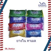ราคา ยางใน CAMEL (คาเมล) ขอบ 14, ขอบ 17 (20986763210)