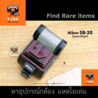 ราคา Nikon SB-20 Flash Nikon SB20 แฟลชแมนนวล Nikon SB-20 for FM2 FM2n F3 F4 F5 F6 F80 Manual flash s/n 2394073 (19514953481)