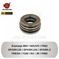 ราคา ถ้วยคอเดิมชุด MIO / NOUVO / FINO SPARK135 / SPARK115i / SPARK-Z FRESH / Y100 / RX / JR / FINN ชุดลูกปืนถ้วยคอ (29107818752)