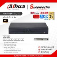 ราคา XVR5108HS-4KL-I3 / Dahua เครื่องบันทึก XVR 8 ch (1 SATA) WizSense (52752024568)