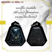 ราคา จี้พระ หลวงปู่เฮี้ยง ปุณณัจ ฉันโท วัดป่า จ.ชลบุรี ผู้ สืบทอดสุดยอดตำนาน พระปิดตาเมืองชลบุรี (40172523014)