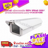 ราคา Housing กล้องวงจรปิด CCTV STAND BODY (สำหรับกล้องทรงกระบอก) 44x11x14mm. (25362385645)