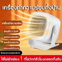 ราคา 2000W Mini Portable hand warmer ฮีตเตอร์ ปรับมุมได้ เครื่องทำความร้อน พัดลมไอร้อน พัดลมฮีตเตอร์ ฮีตเตอร์พัดลม ฮีตเตอร์ลม (24991981316)