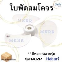 ราคา ใบพัดลมโคจร ใบพัดลมสีขาว ใบหนา เกรดA ขนาด 12 14 16 18นิ้ว (28162068401)