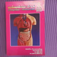 ราคา หนังสือแนวข้อสอบชีววิทยาเข้าม.4 (18680020348)