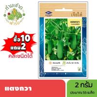 ราคา เจียไต๋ (ซื้อ10แถม2) เมล็ดพันธุ์ แตงกวา ขนาด2กรัม ประมาณ55เมล็ด Cucumber แตง เมล็ดพันธุ์พืช เมล็ดผัก ปลูกผักสวนครัว (7417992473)
