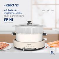 ราคา Alectric หม้อไฟฟ้าอเนกประสงค์ ชาบู ปิ้งย่าง นึ่ง ความจุ 5 ลิตร รุ่น ST-1 - รับประกัน 3 (28060252961)