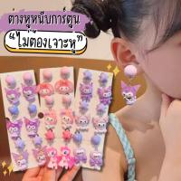 ราคา ต่างหูหนีบการ์ตูน ต่างหูแบบหนีบไม่ต้องเจาะหูก็ใส่ได้ มีหลายแบบให้เลือก (27737228424)