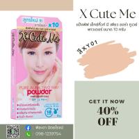 ราคา แป้งพัฟ X Cute Me สีXY01ขาวอมชมพู (24952686466)