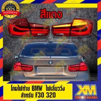 ราคา [XENONMANIA] ไฟท้าย BMW F30 LCI Look แบบไฟเลี้ยววิ่ง สำหรับ F30 ปี 2012 - 2018 ( 1 คู่ ) (7756892543)