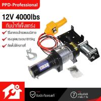 ราคา รอกไฟฟ้า 12v 3ตัน รอกสลิงไฟฟ้า12V วินซ์ไฟฟ้า มอเตอร์กันน้ำ รอกไฟฟ้า 12 โวลท์ ชุดเครื่องมือในรถ ลอกไฟฟ้าติดรถ วินลากรถ12v (40305184763)