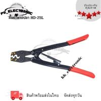 ราคา คีมย้ำหางปลา รุ่นHD-25L (29430387563)