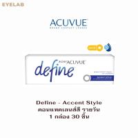 ราคา ACUVUE 1-DAY DEFINE ACCENT STYLE คอนแทคเลนส์สี - รายวัน 1 กล่อง 15 คู่ (14097655944)