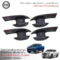 ราคา RR ถาดรองมือเปิดประตู เบ้ามือจับสีดำด้าน ออลนิว อีซูซุ ดีแมคซ์‎ 4 ประตู 2020 All New ISUZU D-MAX Hi-Lander 4 Doors 2020 (7415110496)