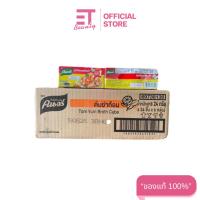 ราคา etbeauty [ยกลัง] คนอร์ ต้มยำก้อนกึ่งสำเร็จรูป 24 ก. x24 กล่อง x6 แพ็ค (27291183223)