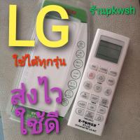 ราคา รีโมทแอร์ LG รีโมทรวมแอร์ Lg แอลจี Universal E-Tomer ET-LG ใช้ได้ทุกรุ่นไม่ต้องจูน (2141299810)