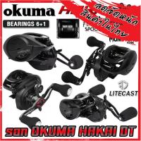 ราคา รอกตกปลา รอกหยดน้ำ OKUMA HAKAI DT HDT101X-A BAITCAST REEL (หมุนซ้าย) (22543757028)
