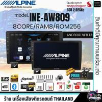 ราคา จอ ANDROID ติดรถยนต์ ALPINE INE-AX809 RAM8 ROM256 Android Auto Apple CarPlay จอ 2DIN ของแท้ มีประกัน (25689634373)