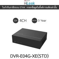 ราคา HiLook เครื่องบันทึกภาพกล้องวงจรปิด 4CH 1080pLite 1U H.265 eSSD DVR รุ่น DVR-E04G-XE(STD) (25934913966)