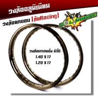 ราคา ขอบล้อ17 maxnum 1.40-17, 1.2-17 วงล้อยกขอบ ราคาต่อ 1 คู่-สีไทเทเนียม ล้อขอบ17, ขอบล้อเวฟ ขอบล้อ110i ขอลล้อ125 โลเวฟ ล้อโ (15493995610)