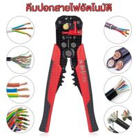 ราคา คีมปอกสายไฟอัตโนมัติ คีมปอกสายไฟ ระบบออโต้ 5 in 1 | คละสี (40528059362)