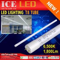 ราคา หลอดไฟled 18W (ยาว120ซม.) LED Tude ICE LED T8 (4146297943)