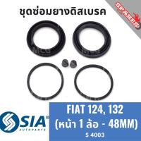 ราคา ยางดิสเบรคหน้า FIAT 124, 132 (หน้า 1 ล้อ - 48MM) ชุดซ่อมยางดิสเบรค เฟียต คาลิปเปอร์เบรคหน้า ยางดิสเบรกหน้า (27262128637)