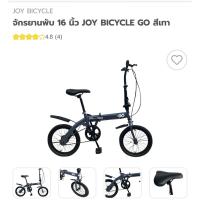 ราคา จักรยานพับ JOY รุ่นโก ไซด์ 16 มือหนึ่ง สีดำ (42873762186)
