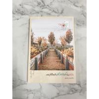 ราคา หนังสืออิสลาม แด่ผู้ที่คิดถึงสวรรค์จับหัวใจ ของคุณครู ขนมปัง (22568455980)