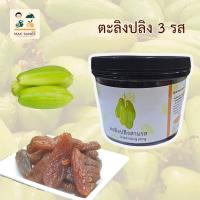 ราคา ตะลิงปลิงอบแห้ง ตะลิงปลิงแช่อิ่มแห้ง (5526015543)