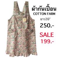ราคา ผ้ากันเปื้อนญี่ปุ่น ⭐️ ของใหม่ ⭐️ (1170349363)