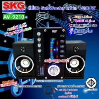 ราคา SKG ลำโพง ซับวูฟเฟอร์ 2.1 Ch 1200W รุ่น AV-9210 BT สีดำ (21793283207)