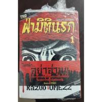 ราคา ฝ่ามิตินรก 1-6 เล่มครบจบ (24166883457)