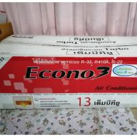 ราคา คอล์ยเย็น Econo 13000 btu (2869676771)