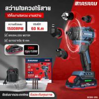 ราคา MASARU สว่านไร้สาย 5in1 SCDS-210 สว่านไขควง 5 หัว สว่านเปลี่ยนหัวได้ เจาะ ขันสกรู แบตเตอรี่ 20V (26018749993)