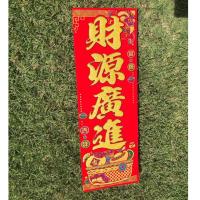 ราคา ตุ้ยเหลียน พร้อมส่ง ป้ายสติกเกอร์ ตัวอักษรจีน ตรุษจีน แต่งบ้าน ติดหน้าบ้าน ปีใหม่จีน คำอวยพรจีน คำจีน 4 คำ (23209175840)