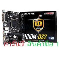 ราคา GIGABYTE H110M-DS2 1151 (6707115941)