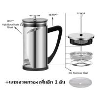 ราคา แก้วชงกาแฟ French Press ที่ชงกาแฟ เฟรนเพรส แบบกด 350/600ml.คุณภาพอย่างดี / Stainless Steel French Press Coffee Maker (7459487399)