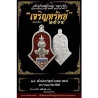 ราคา เหรียญท้าวเวสสุวรรณรุ่นเจริญทรัพย์ปี64หลวงพ่ออิฏฐ์วัดจุฬามณี(พิมพ์เล็ก..เนื้อเงินบริสุทธิ์ลงยาแดง) (21032104920)
