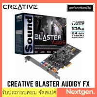 ราคา Sound Card Creative Blaster Audigy FX PCIe / 5.1-Channel รับประกัน 1 ปี สินค้าพร้อมส่ง!! ลดพิเศษ ✔️❗️ ซาวการ์ด การ์ด (5054352473)