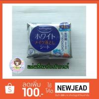 ราคา Kose Softymo White Makeup Remover Sheet (1502762957)