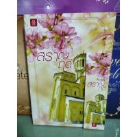 ราคา สราญฤดี/Andra แจ่มใสแนว Love (20930808788)