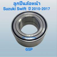 ราคา ลูกปืนล้อหน้า SUZUKI SWIFT ซูซูกิ Swift 1.2 ปี 2010-2017 (3161349542)