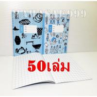 ราคา สมุดคัดจีน (50เล่ม) สมุดคัดลายมือ สมุดคัดอักษรจีน สมุดตารางขนาด 12 x 12 มม. สมุดตาราง สมุดปกอ่อน (7158583534)